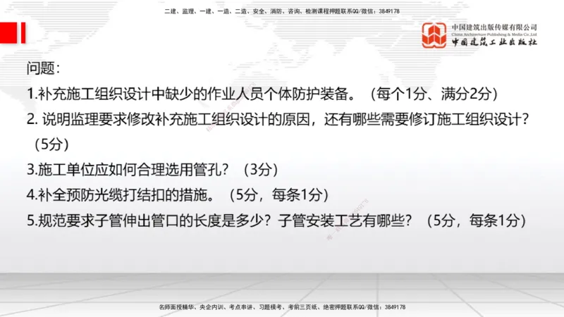 09.26一建《通信》考后估分课_2026年一级建造师_2026年一建通信_2026年一建通信SVIP_2026一建通信SVIP_03-习题精析✿实战特训✿模考通关_01-2026年一建通信-建工社-考后估分公开-杨鹏