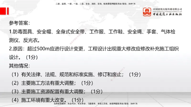 09.26一建《通信》考后估分课_2026年一级建造师_2026年一建通信_2026年一建通信SVIP_2026一建通信SVIP_03-习题精析✿实战特训✿模考通关_01-2026年一建通信-建工社-考后估分公开-杨鹏