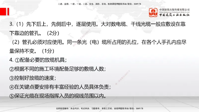 09.26一建《通信》考后估分课_2026年一级建造师_2026年一建通信_2026年一建通信SVIP_2026一建通信SVIP_03-习题精析✿实战特训✿模考通关_01-2026年一建通信-建工社-考后估分公开-杨鹏