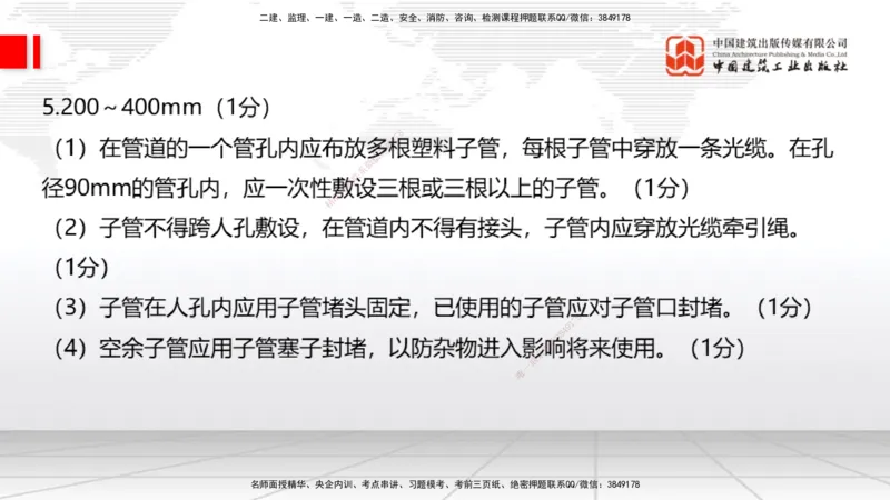09.26一建《通信》考后估分课_2026年一级建造师_2026年一建通信_2026年一建通信SVIP_2026一建通信SVIP_03-习题精析✿实战特训✿模考通关_01-2026年一建通信-建工社-考后估分公开-杨鹏