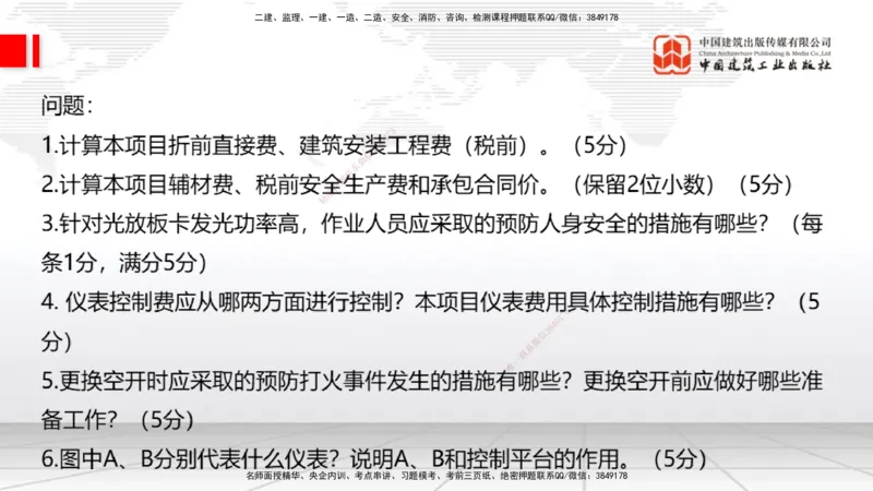 09.26一建《通信》考后估分课_2026年一级建造师_2026年一建通信_2026年一建通信SVIP_2026一建通信SVIP_03-习题精析✿实战特训✿模考通关_01-2026年一建通信-建工社-考后估分公开-杨鹏