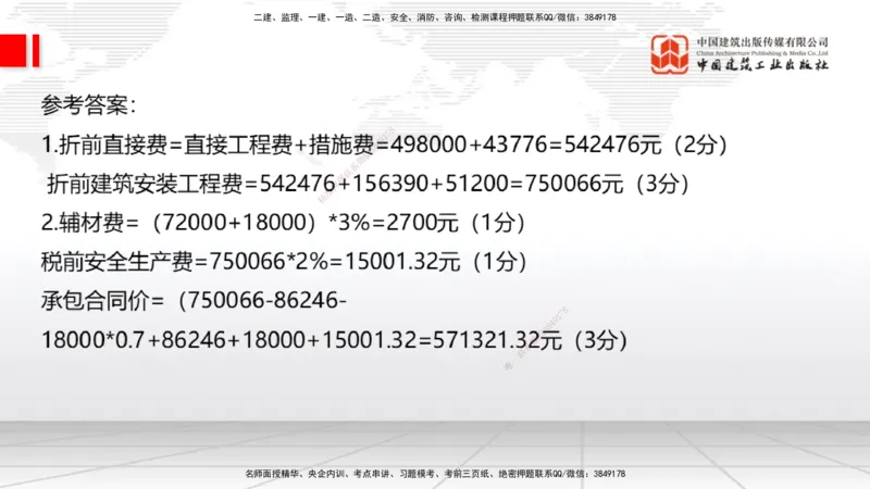09.26一建《通信》考后估分课_2026年一级建造师_2026年一建通信_2026年一建通信SVIP_2026一建通信SVIP_03-习题精析✿实战特训✿模考通关_01-2026年一建通信-建工社-考后估分公开-杨鹏
