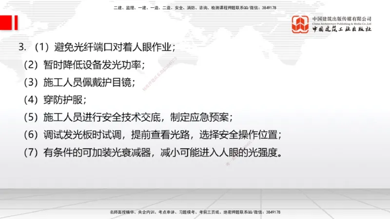 09.26一建《通信》考后估分课_2026年一级建造师_2026年一建通信_2026年一建通信SVIP_2026一建通信SVIP_03-习题精析✿实战特训✿模考通关_01-2026年一建通信-建工社-考后估分公开-杨鹏
