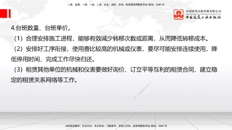 09.26一建《通信》考后估分课_2026年一级建造师_2026年一建通信_2026年一建通信SVIP_2026一建通信SVIP_03-习题精析✿实战特训✿模考通关_01-2026年一建通信-建工社-考后估分公开-杨鹏