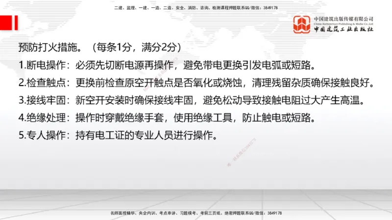 09.26一建《通信》考后估分课_2026年一级建造师_2026年一建通信_2026年一建通信SVIP_2026一建通信SVIP_03-习题精析✿实战特训✿模考通关_01-2026年一建通信-建工社-考后估分公开-杨鹏