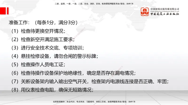 09.26一建《通信》考后估分课_2026年一级建造师_2026年一建通信_2026年一建通信SVIP_2026一建通信SVIP_03-习题精析✿实战特训✿模考通关_01-2026年一建通信-建工社-考后估分公开-杨鹏