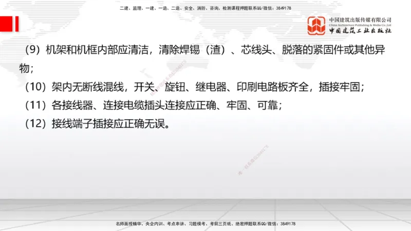 09.26一建《通信》考后估分课_2026年一级建造师_2026年一建通信_2026年一建通信SVIP_2026一建通信SVIP_03-习题精析✿实战特训✿模考通关_01-2026年一建通信-建工社-考后估分公开-杨鹏