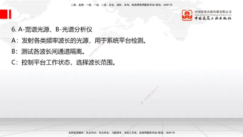 09.26一建《通信》考后估分课_2026年一级建造师_2026年一建通信_2026年一建通信SVIP_2026一建通信SVIP_03-习题精析✿实战特训✿模考通关_01-2026年一建通信-建工社-考后估分公开-杨鹏