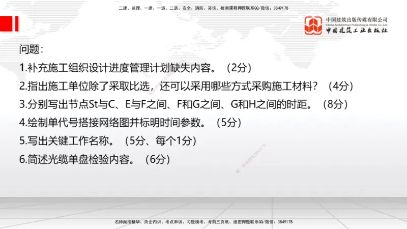 09.26一建《通信》考后估分课_2026年一级建造师_2026年一建通信_2026年一建通信SVIP_2026一建通信SVIP_03-习题精析✿实战特训✿模考通关_01-2026年一建通信-建工社-考后估分公开-杨鹏