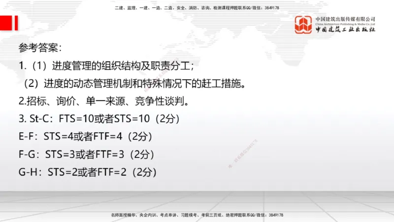 09.26一建《通信》考后估分课_2026年一级建造师_2026年一建通信_2026年一建通信SVIP_2026一建通信SVIP_03-习题精析✿实战特训✿模考通关_01-2026年一建通信-建工社-考后估分公开-杨鹏