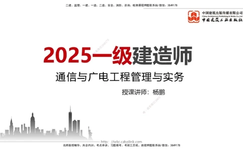 09.26一建《通信》考后估分课_2026年一级建造师_2026年一建通信_2026年一建通信SVIP_2026一建通信SVIP_03-习题精析✿实战特训✿模考通关_01-2026年一建通信-建工社-考后估分公开-杨鹏
