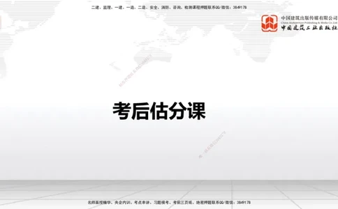 09.26一建《通信》考后估分课_2026年一级建造师_2026年一建通信_2026年一建通信SVIP_2026一建通信SVIP_03-习题精析✿实战特训✿模考通关_01-2026年一建通信-建工社-考后估分公开-杨鹏