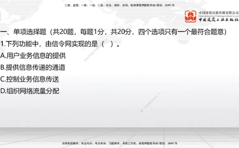 09.26一建《通信》考后估分课_2026年一级建造师_2026年一建通信_2026年一建通信SVIP_2026一建通信SVIP_03-习题精析✿实战特训✿模考通关_01-2026年一建通信-建工社-考后估分公开-杨鹏