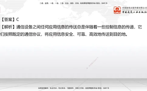 09.26一建《通信》考后估分课_2026年一级建造师_2026年一建通信_2026年一建通信SVIP_2026一建通信SVIP_03-习题精析✿实战特训✿模考通关_01-2026年一建通信-建工社-考后估分公开-杨鹏
