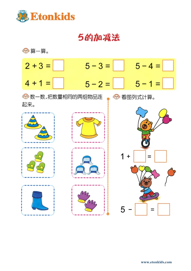 p13计算-5的加减法_幼小衔接全套_7.幼小衔接全套_22、幼小衔接教材_数学幼小衔接幼儿操作手册word（数学）