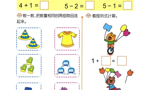 p13计算-5的加减法_幼小衔接全套_7.幼小衔接全套_22、幼小衔接教材_数学幼小衔接幼儿操作手册word（数学）