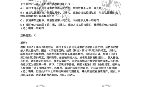 6050801-第一节罪数的区分-193828_军队文职(1)_01.军队文职真题-专业课_（全）版本一（历年真题+章节练习+模拟题）_法学(军队文职)_预测模拟_题目+解析