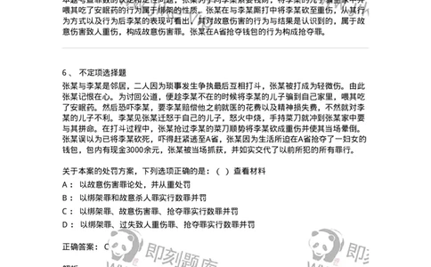 6050801-第一节罪数的区分-193828_军队文职(1)_01.军队文职真题-专业课_（全）版本一（历年真题+章节练习+模拟题）_法学(军队文职)_预测模拟_题目+解析