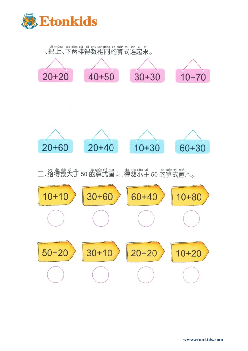 p110计算-100以内整十数加减整十数_幼小衔接全套_7.幼小衔接全套_22、幼小衔接教材_数学幼小衔接幼儿操作手册word（数学）