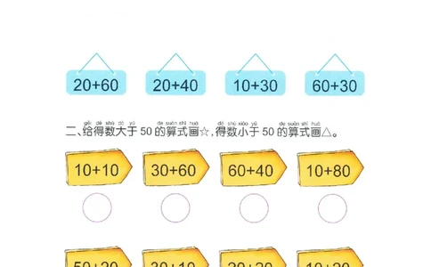 p110计算-100以内整十数加减整十数_幼小衔接全套_7.幼小衔接全套_22、幼小衔接教材_数学幼小衔接幼儿操作手册word（数学）