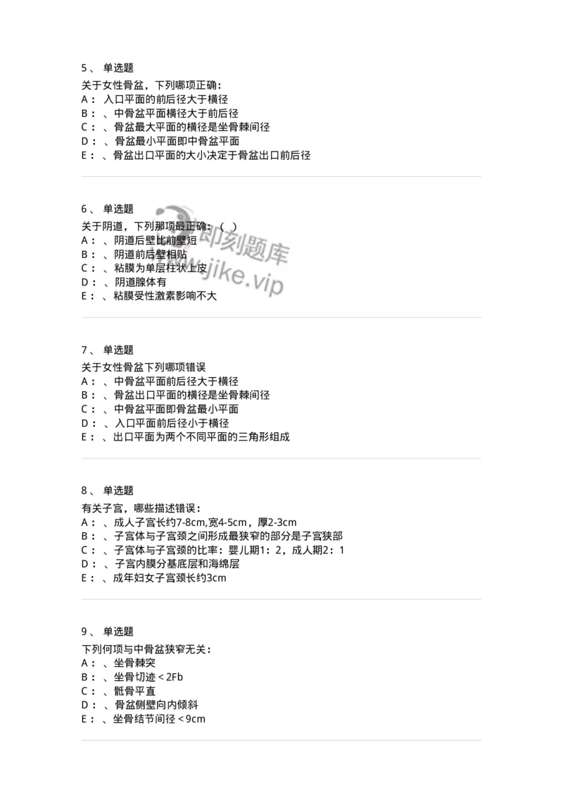 70401-第一部分绪言、女性生殖系统解剖-174463_军队文职(1)_01.军队文职真题-专业课_（全）版本一（历年真题+章节练习+模拟题）_护理学(军队文职)_章节练习_纯题目