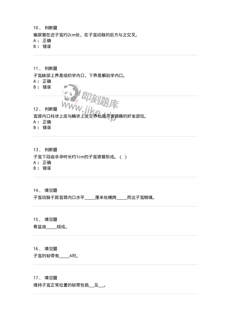 70401-第一部分绪言、女性生殖系统解剖-174463_军队文职(1)_01.军队文职真题-专业课_（全）版本一（历年真题+章节练习+模拟题）_护理学(军队文职)_章节练习_纯题目