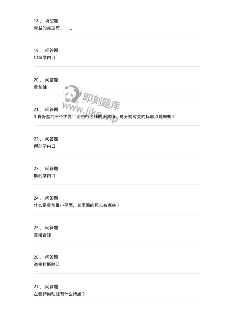 70401-第一部分绪言、女性生殖系统解剖-174463_军队文职(1)_01.军队文职真题-专业课_（全）版本一（历年真题+章节练习+模拟题）_护理学(军队文职)_章节练习_纯题目