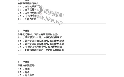 70401-第一部分绪言、女性生殖系统解剖-174463_军队文职(1)_01.军队文职真题-专业课_（全）版本一（历年真题+章节练习+模拟题）_护理学(军队文职)_章节练习_纯题目