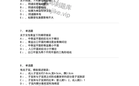 70401-第一部分绪言、女性生殖系统解剖-174463_军队文职(1)_01.军队文职真题-专业课_（全）版本一（历年真题+章节练习+模拟题）_护理学(军队文职)_章节练习_纯题目