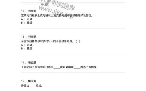 70401-第一部分绪言、女性生殖系统解剖-174463_军队文职(1)_01.军队文职真题-专业课_（全）版本一（历年真题+章节练习+模拟题）_护理学(军队文职)_章节练习_纯题目