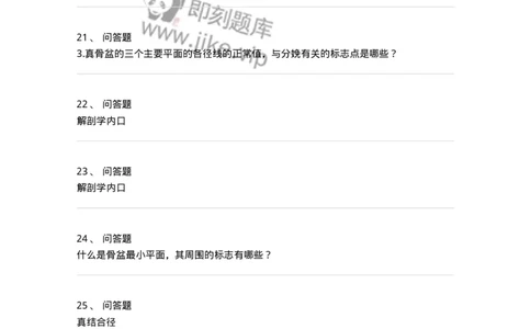 70401-第一部分绪言、女性生殖系统解剖-174463_军队文职(1)_01.军队文职真题-专业课_（全）版本一（历年真题+章节练习+模拟题）_护理学(军队文职)_章节练习_纯题目