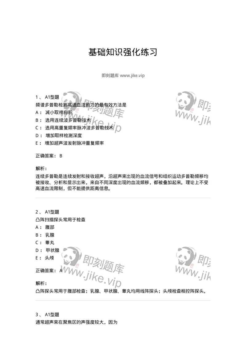 815020-基础知识强化练习-174662_军队文职(1)_01.军队文职真题-专业课_（全）版本一（历年真题+章节练习+模拟题）_医学影像技术(军队文职)_章节练习_题目+解析