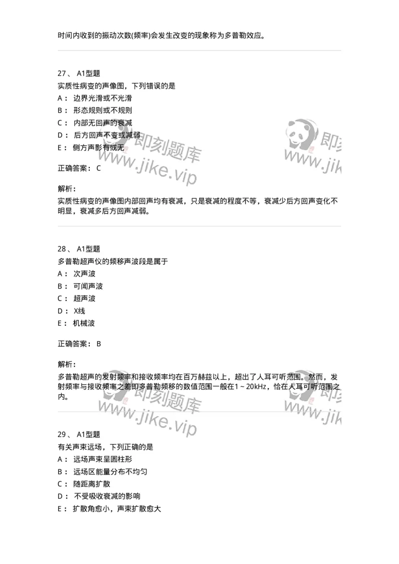 815020-基础知识强化练习-174662_军队文职(1)_01.军队文职真题-专业课_（全）版本一（历年真题+章节练习+模拟题）_医学影像技术(军队文职)_章节练习_题目+解析