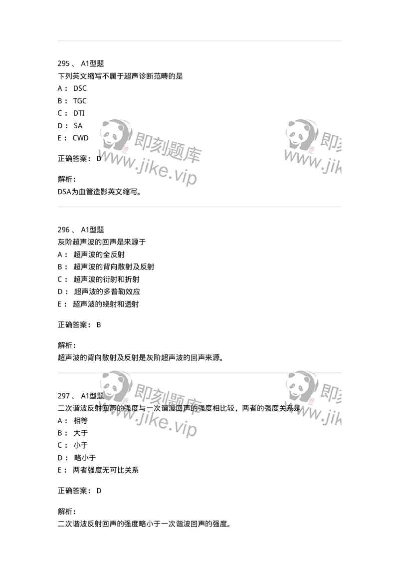 815020-基础知识强化练习-174662_军队文职(1)_01.军队文职真题-专业课_（全）版本一（历年真题+章节练习+模拟题）_医学影像技术(军队文职)_章节练习_题目+解析
