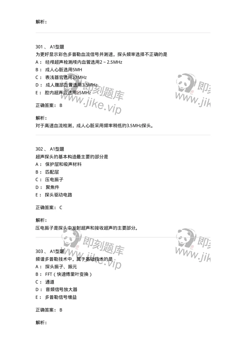 815020-基础知识强化练习-174662_军队文职(1)_01.军队文职真题-专业课_（全）版本一（历年真题+章节练习+模拟题）_医学影像技术(军队文职)_章节练习_题目+解析