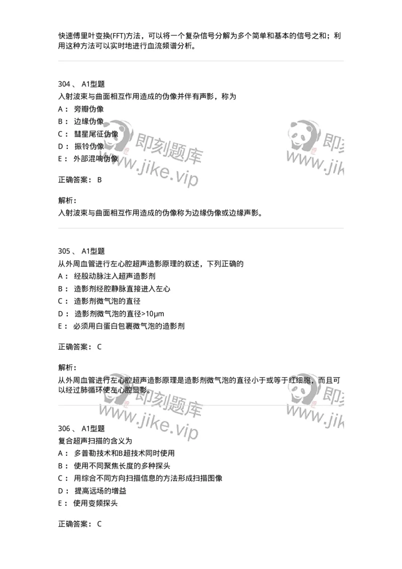 815020-基础知识强化练习-174662_军队文职(1)_01.军队文职真题-专业课_（全）版本一（历年真题+章节练习+模拟题）_医学影像技术(军队文职)_章节练习_题目+解析