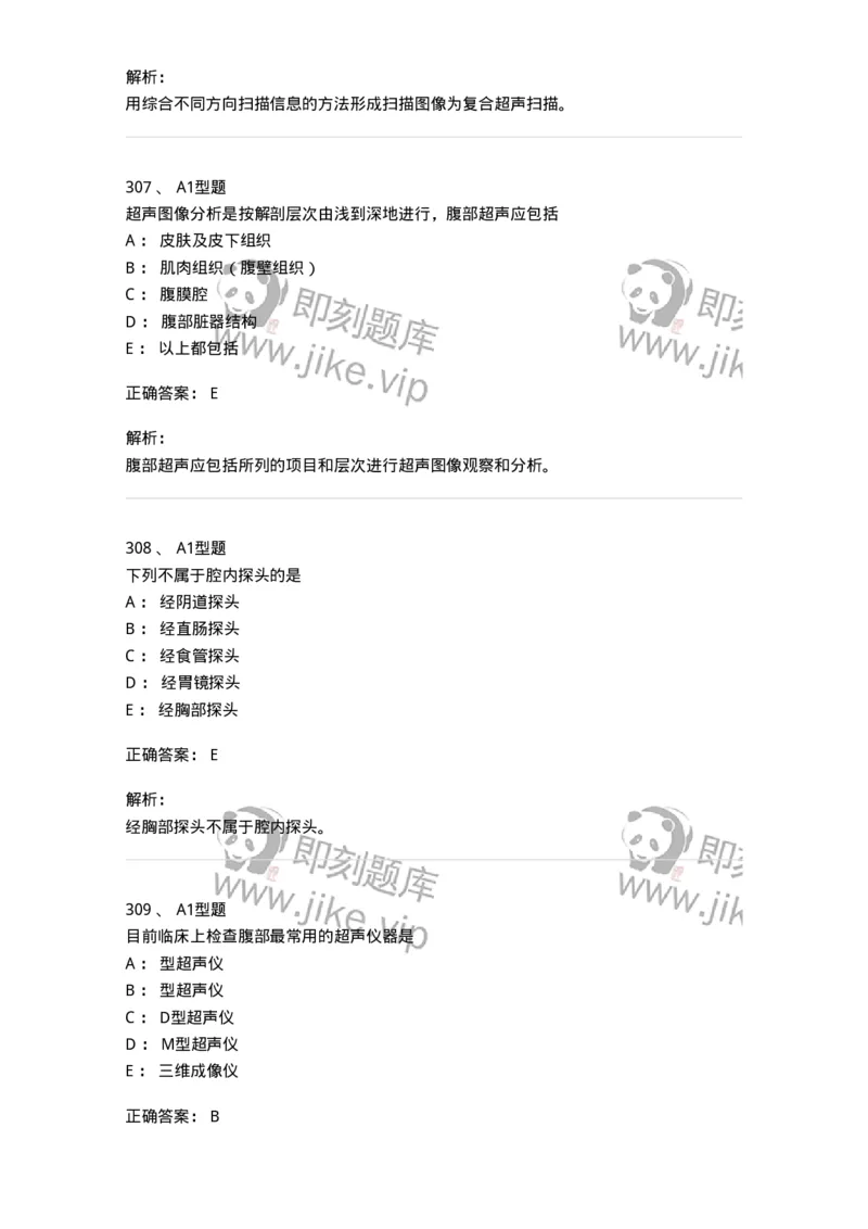 815020-基础知识强化练习-174662_军队文职(1)_01.军队文职真题-专业课_（全）版本一（历年真题+章节练习+模拟题）_医学影像技术(军队文职)_章节练习_题目+解析