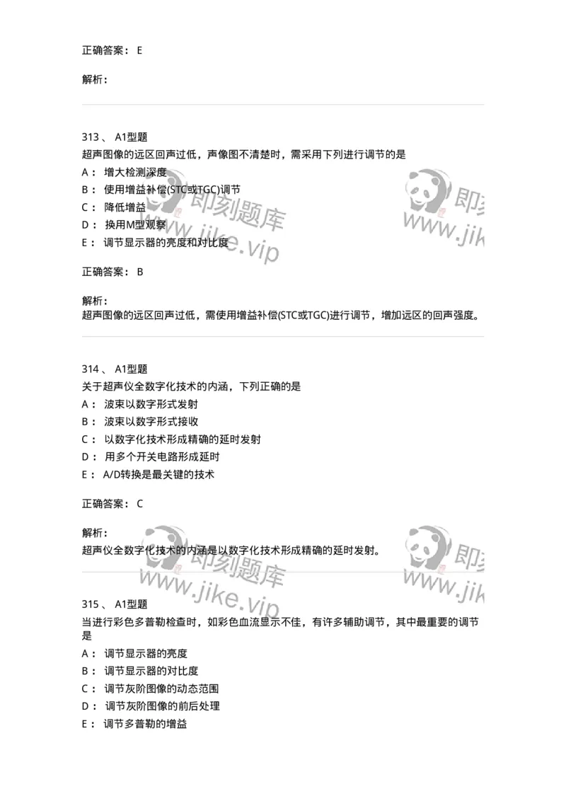 815020-基础知识强化练习-174662_军队文职(1)_01.军队文职真题-专业课_（全）版本一（历年真题+章节练习+模拟题）_医学影像技术(军队文职)_章节练习_题目+解析