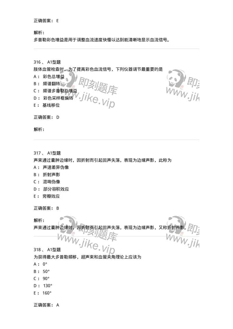 815020-基础知识强化练习-174662_军队文职(1)_01.军队文职真题-专业课_（全）版本一（历年真题+章节练习+模拟题）_医学影像技术(军队文职)_章节练习_题目+解析