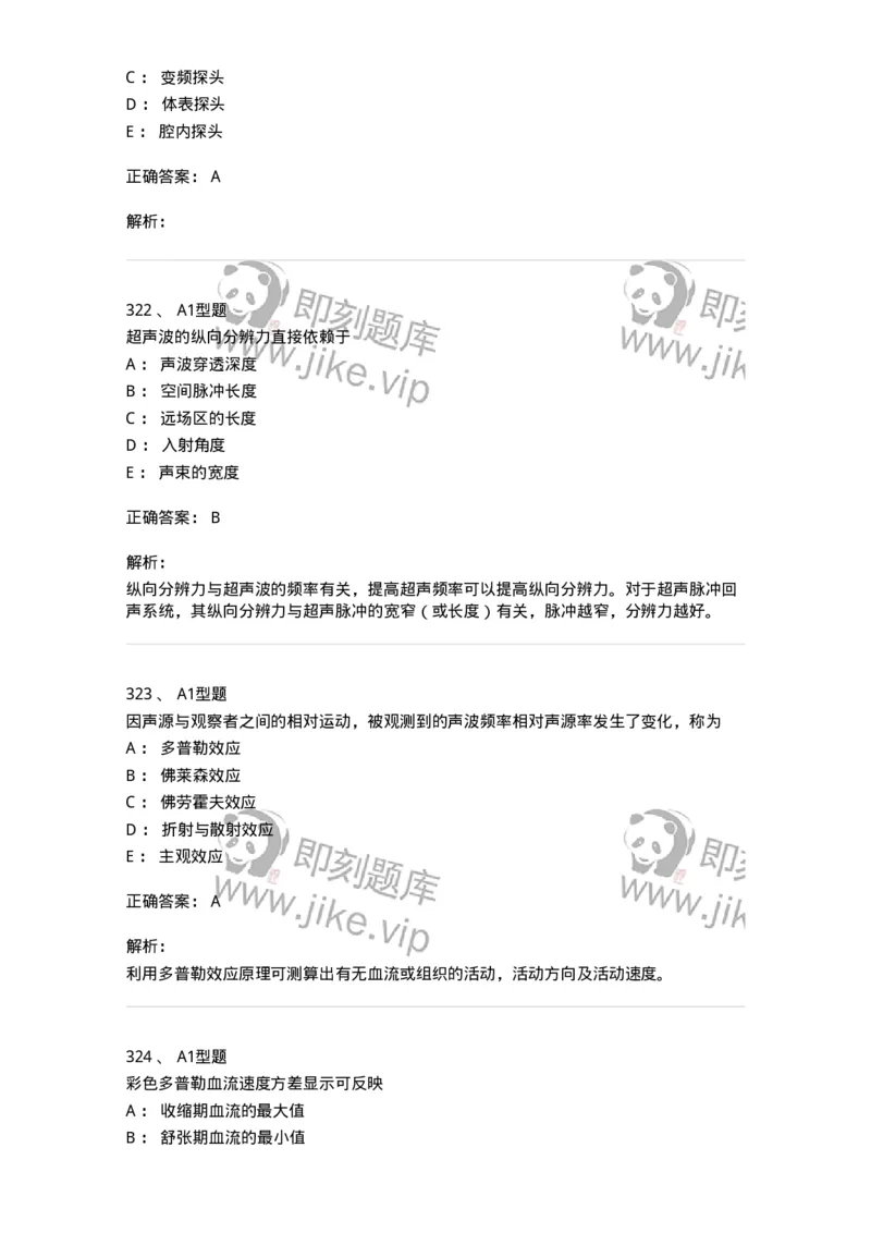 815020-基础知识强化练习-174662_军队文职(1)_01.军队文职真题-专业课_（全）版本一（历年真题+章节练习+模拟题）_医学影像技术(军队文职)_章节练习_题目+解析