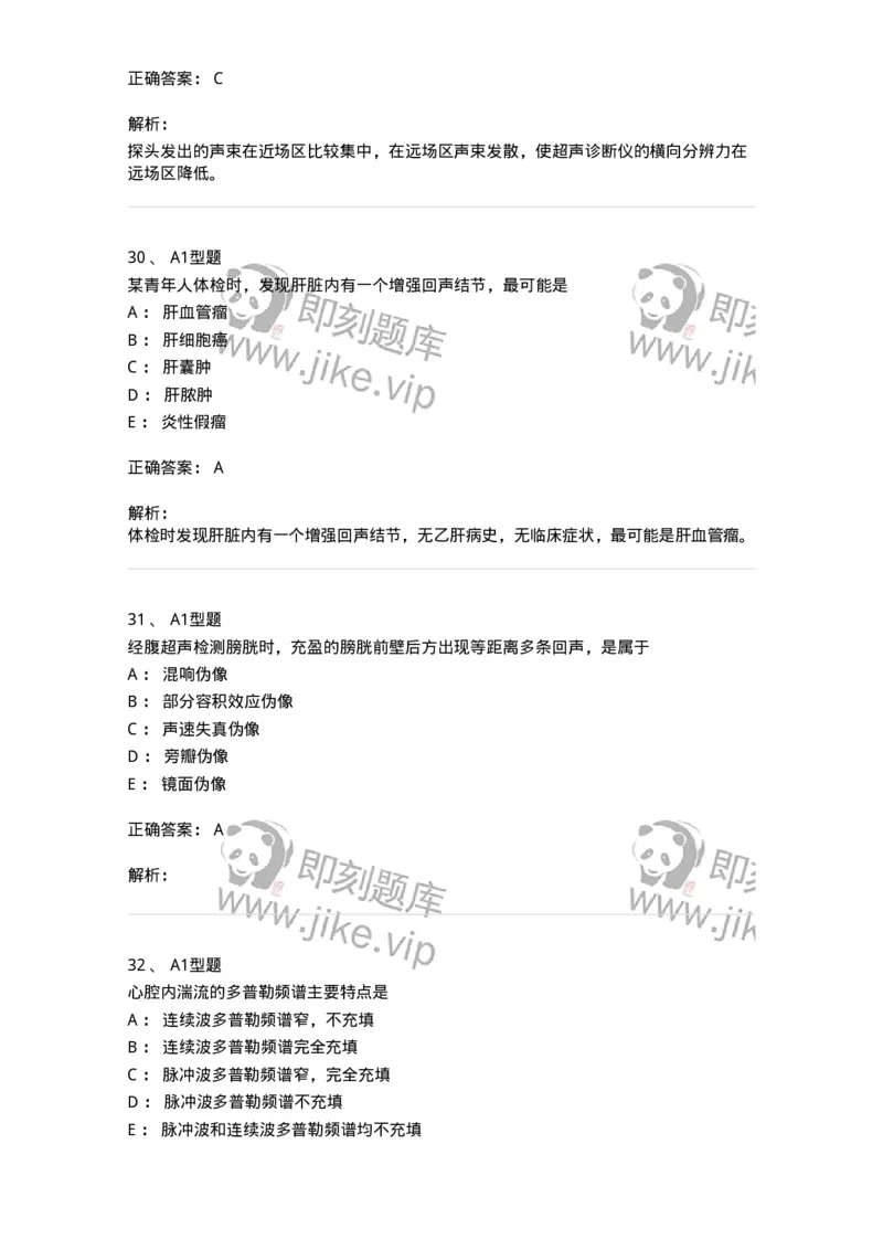 815020-基础知识强化练习-174662_军队文职(1)_01.军队文职真题-专业课_（全）版本一（历年真题+章节练习+模拟题）_医学影像技术(军队文职)_章节练习_题目+解析