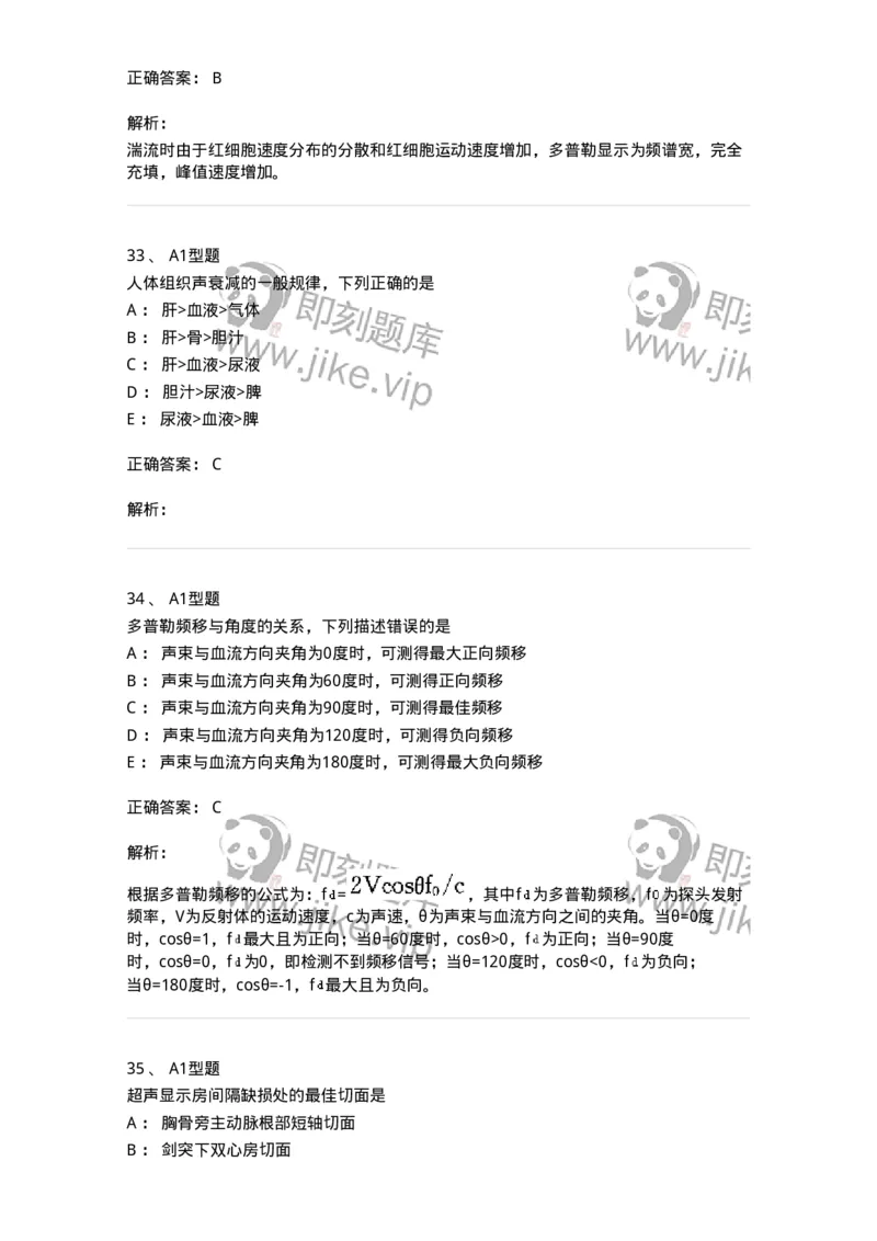 815020-基础知识强化练习-174662_军队文职(1)_01.军队文职真题-专业课_（全）版本一（历年真题+章节练习+模拟题）_医学影像技术(军队文职)_章节练习_题目+解析