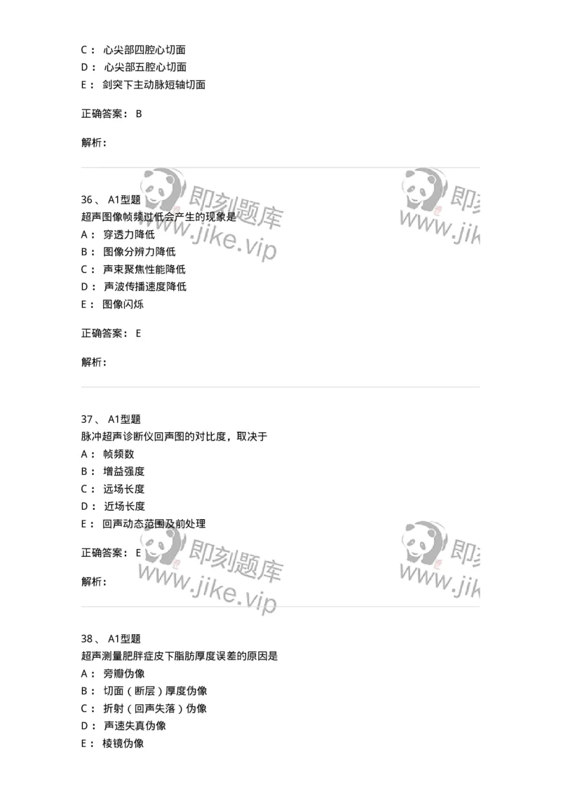 815020-基础知识强化练习-174662_军队文职(1)_01.军队文职真题-专业课_（全）版本一（历年真题+章节练习+模拟题）_医学影像技术(军队文职)_章节练习_题目+解析