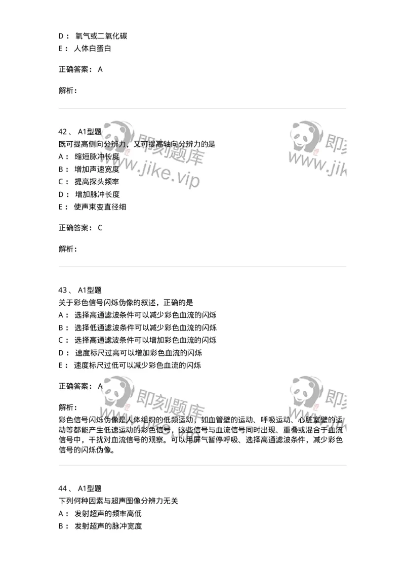 815020-基础知识强化练习-174662_军队文职(1)_01.军队文职真题-专业课_（全）版本一（历年真题+章节练习+模拟题）_医学影像技术(军队文职)_章节练习_题目+解析