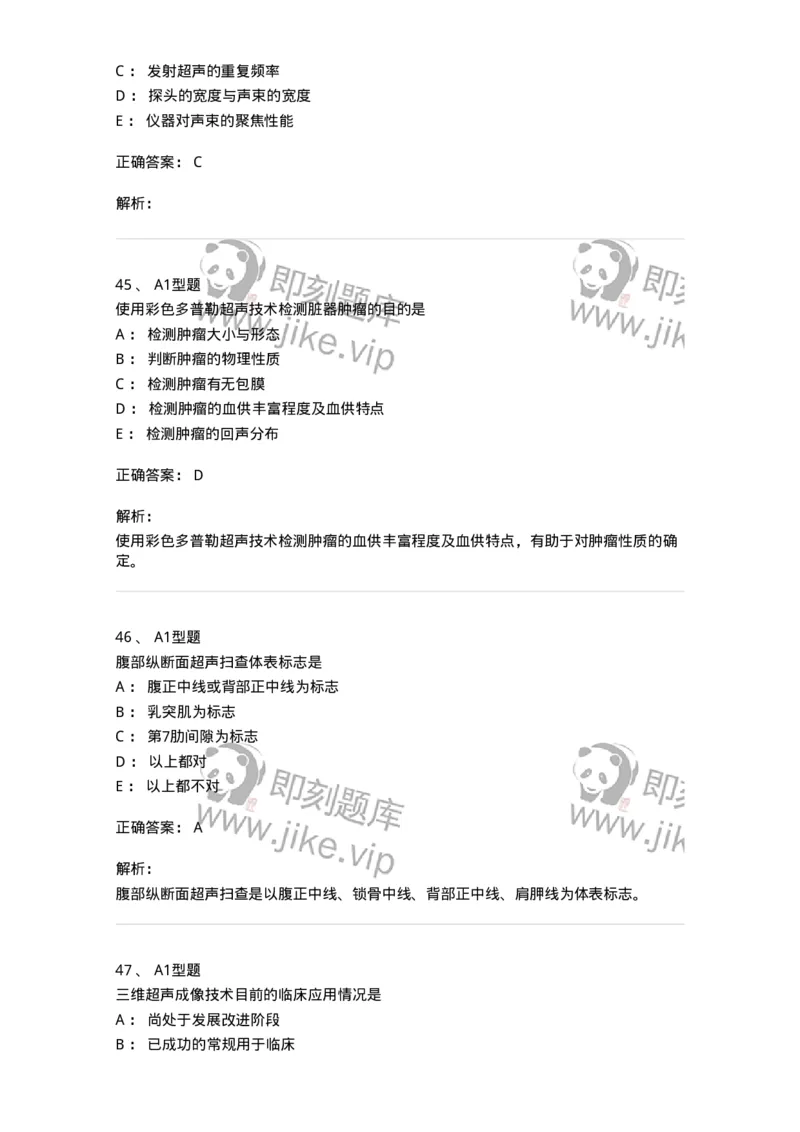 815020-基础知识强化练习-174662_军队文职(1)_01.军队文职真题-专业课_（全）版本一（历年真题+章节练习+模拟题）_医学影像技术(军队文职)_章节练习_题目+解析