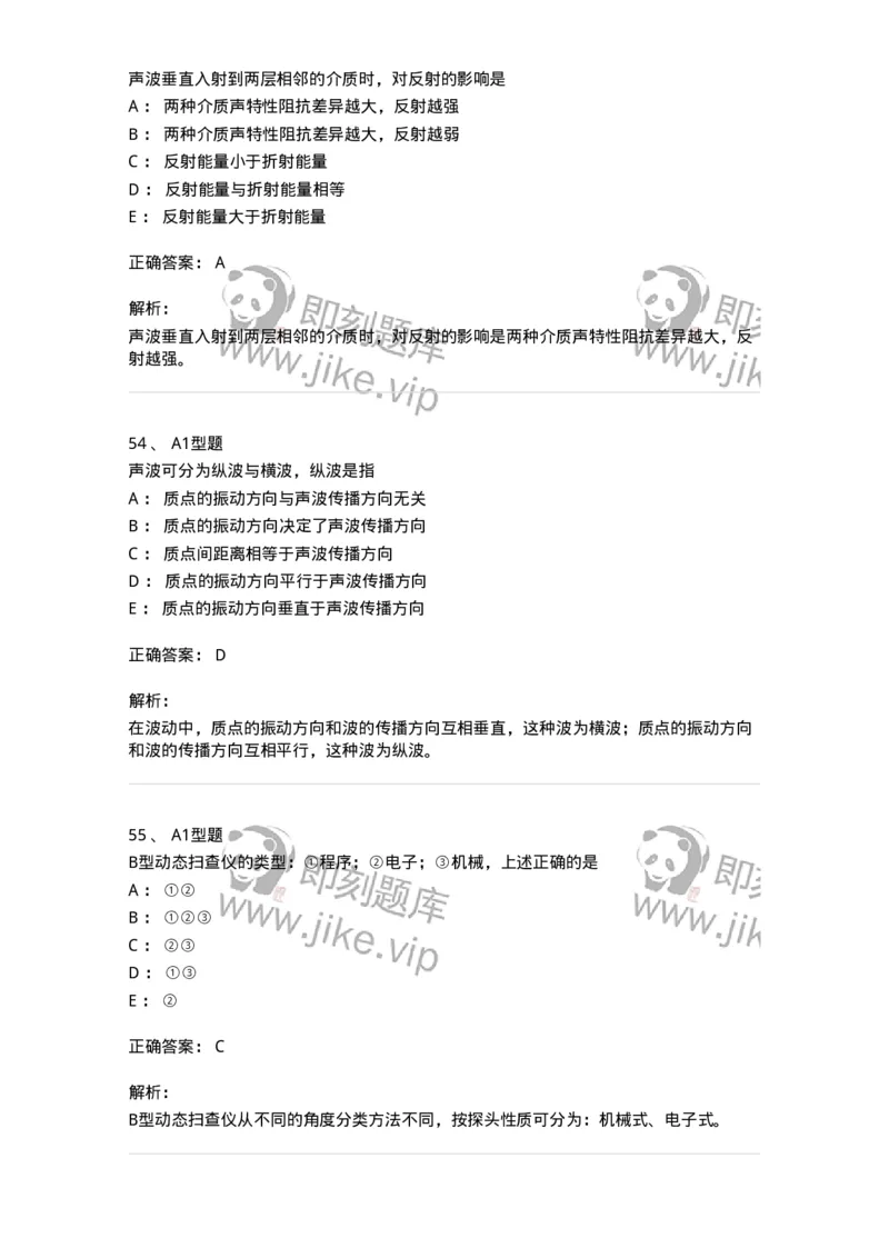 815020-基础知识强化练习-174662_军队文职(1)_01.军队文职真题-专业课_（全）版本一（历年真题+章节练习+模拟题）_医学影像技术(军队文职)_章节练习_题目+解析