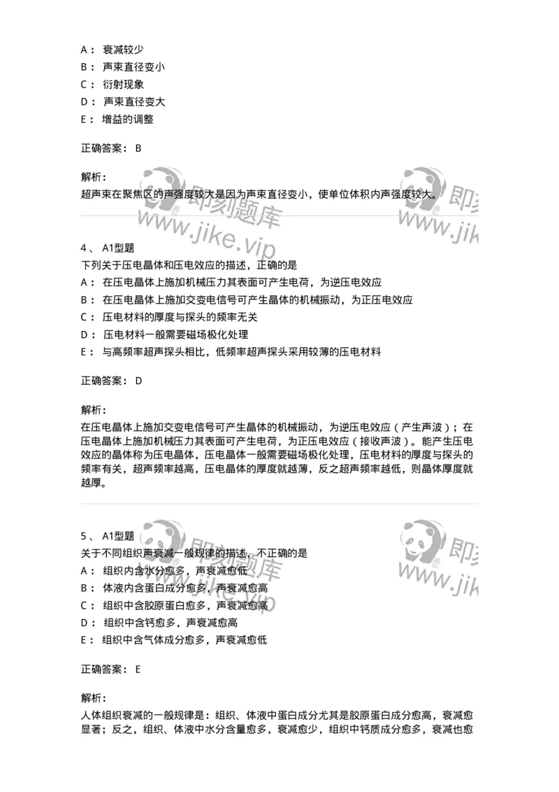 815020-基础知识强化练习-174662_军队文职(1)_01.军队文职真题-专业课_（全）版本一（历年真题+章节练习+模拟题）_医学影像技术(军队文职)_章节练习_题目+解析