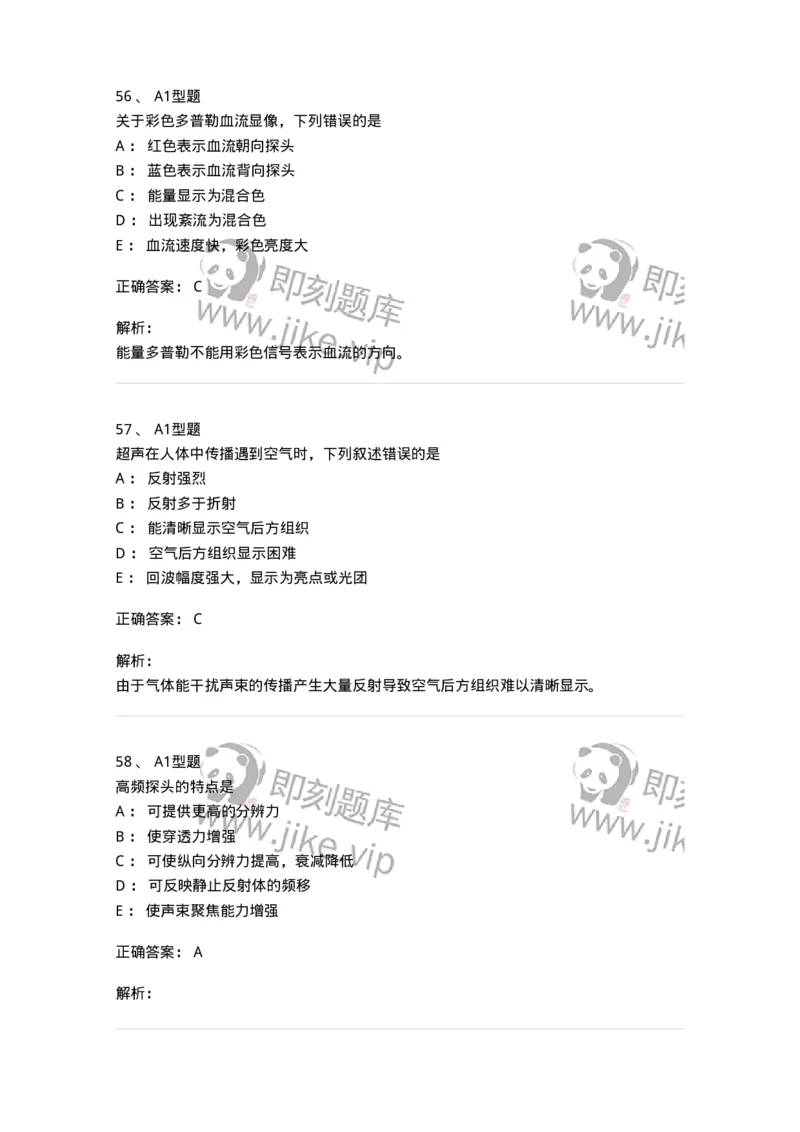 815020-基础知识强化练习-174662_军队文职(1)_01.军队文职真题-专业课_（全）版本一（历年真题+章节练习+模拟题）_医学影像技术(军队文职)_章节练习_题目+解析