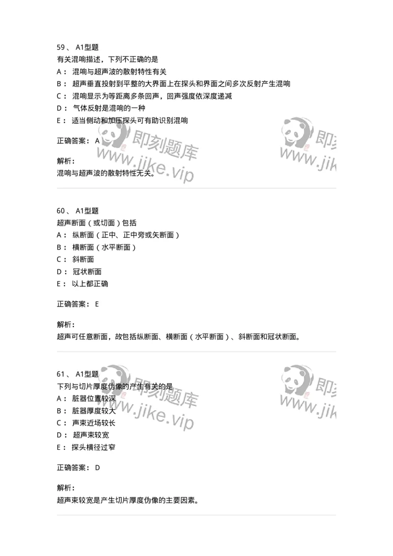 815020-基础知识强化练习-174662_军队文职(1)_01.军队文职真题-专业课_（全）版本一（历年真题+章节练习+模拟题）_医学影像技术(军队文职)_章节练习_题目+解析