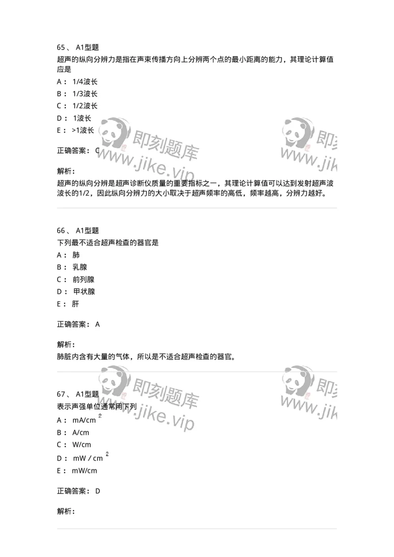 815020-基础知识强化练习-174662_军队文职(1)_01.军队文职真题-专业课_（全）版本一（历年真题+章节练习+模拟题）_医学影像技术(军队文职)_章节练习_题目+解析